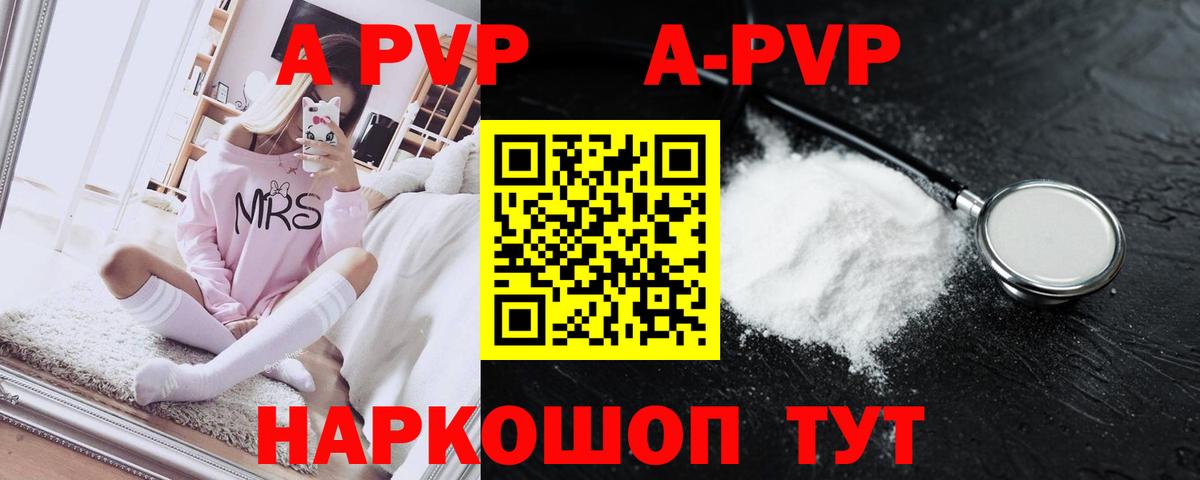 A-PVP Crystall Канск