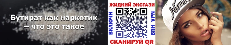 Бутират 99%  Канск 