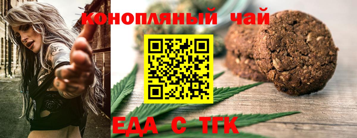 Канск  Печенье с ТГК конопля  Вход с VPN 