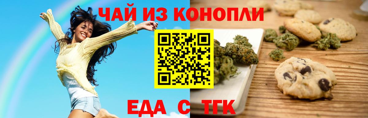 Еда ТГК марихуана Канск