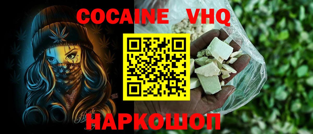 Cocaine VHQ  Вход с VPN  Кокаин 98%  купить   Канск  КОКАИН 
