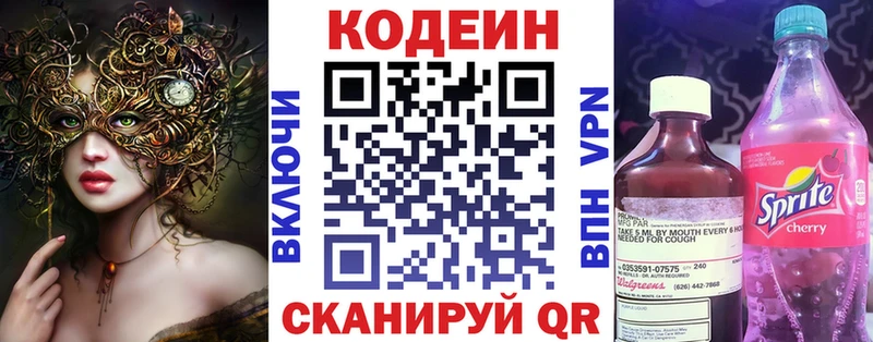 Codein Purple Drank OMG ONION маркетплейс официальный сайт Канск