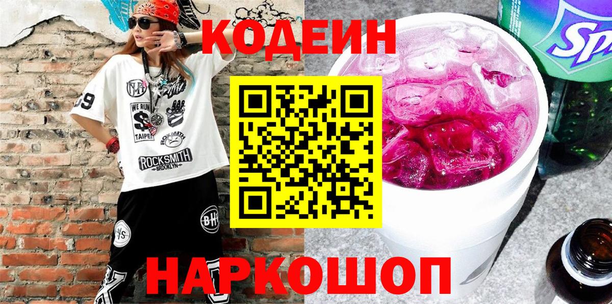 Codein Purple Drank Канск