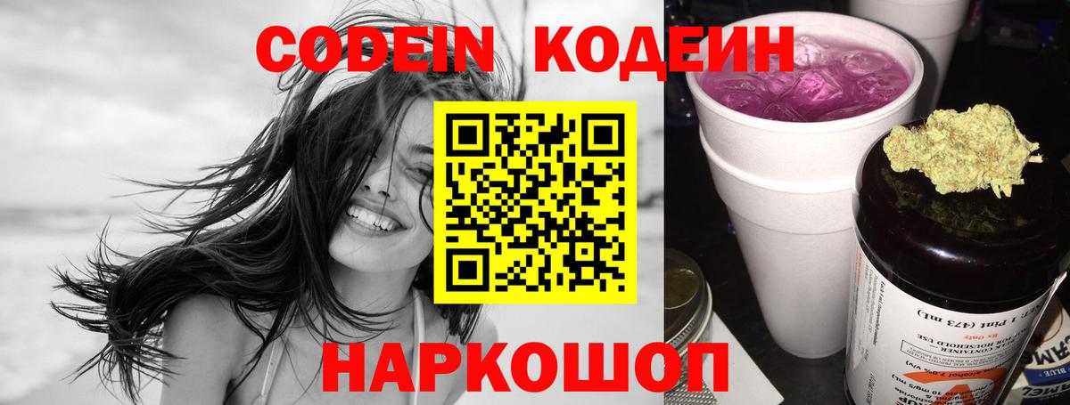 Codein Purple Drank  Вход с VPN  Codein Purple Drank  Канск 