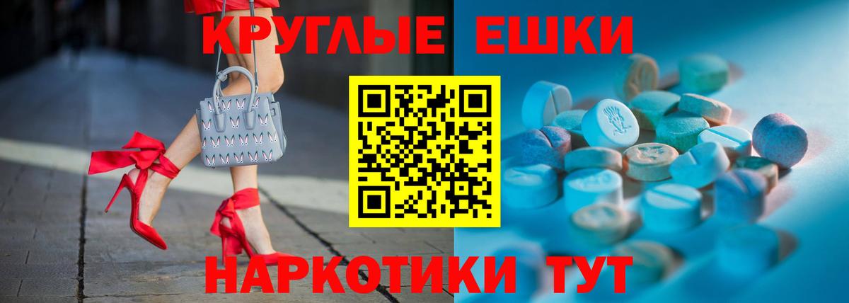 ЭКСТАЗИ MDMA Канск
