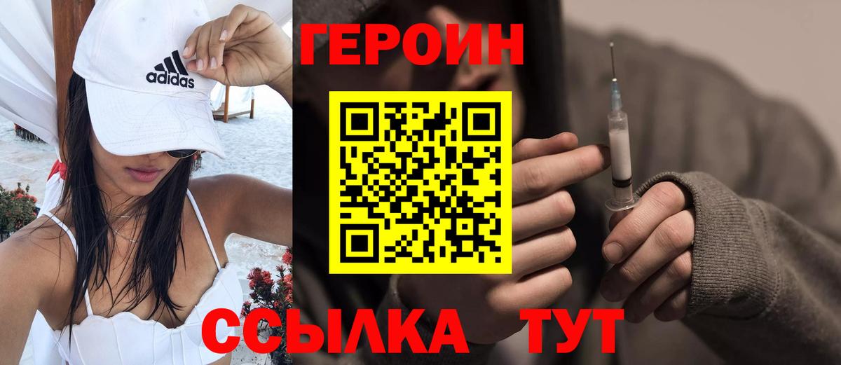 ГЕРОИН Heroin  Вход с VPN  Канск 