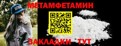 первитин Белореченск