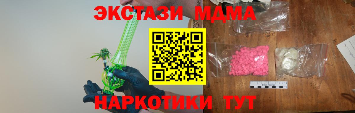 МДМА  MDMA crystal  Канск  Вход с VPN  МДМА молли 