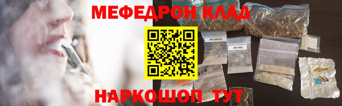 МЯУ-МЯУ  Мефедрон 4 MMC  Вход с VPN  Меф mephedrone  Канск 