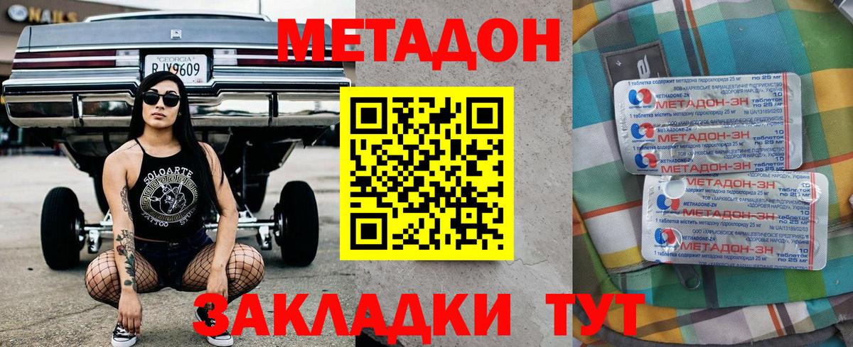 Канск  Метадон VHQ  МЕТАДОН кристалл  Вход с VPN 